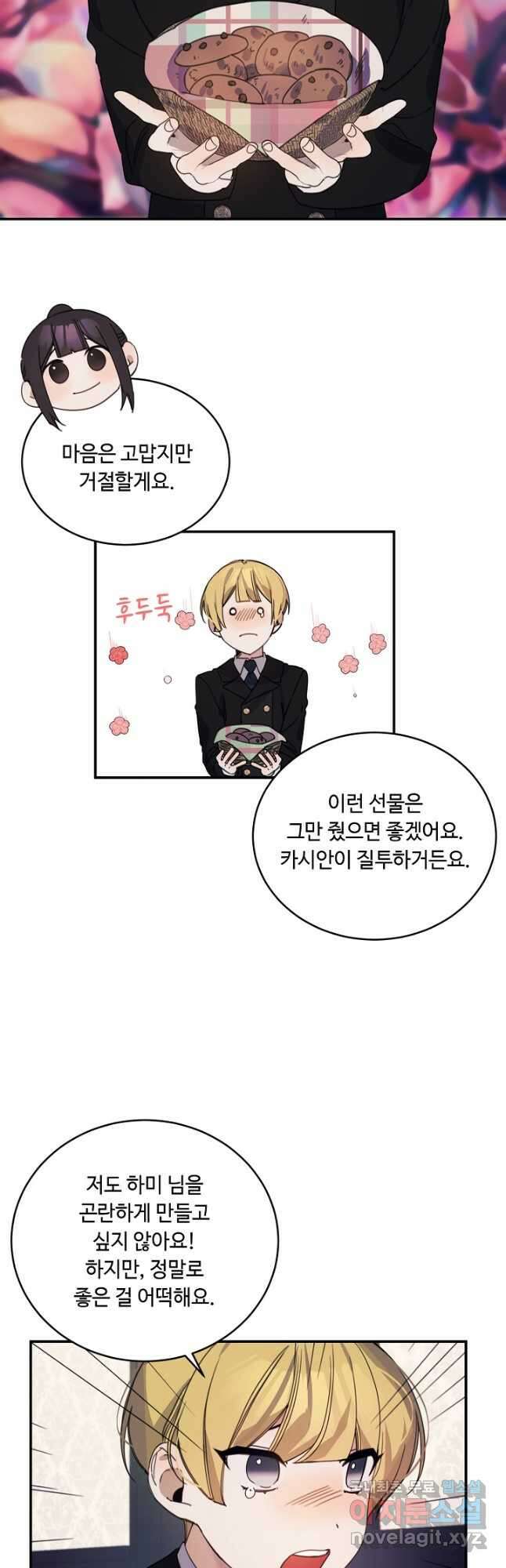 핸드메이드 외전 1화 37