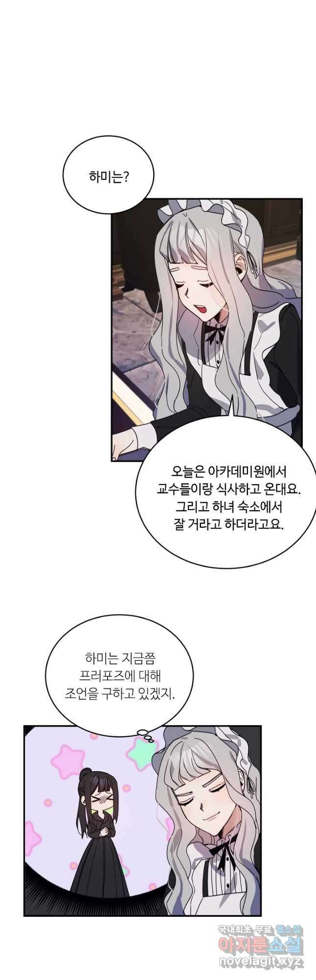 핸드메이드 외전 1화 42