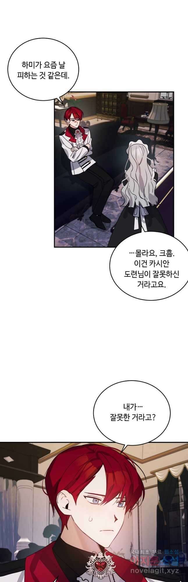 핸드메이드 외전 1화 43