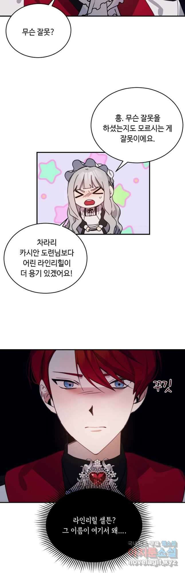 핸드메이드 외전 1화 44