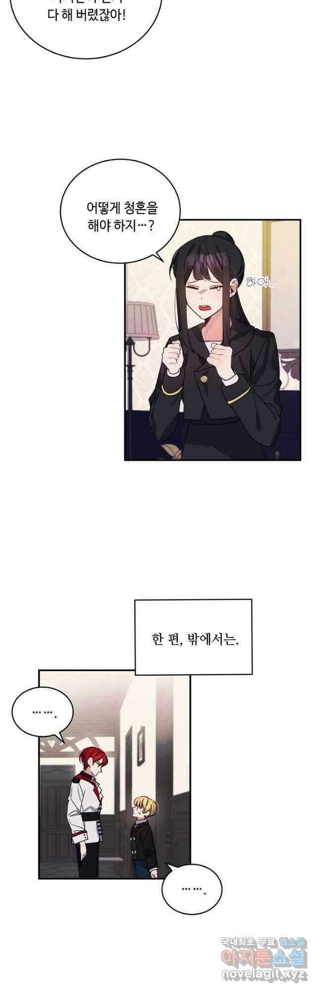 핸드메이드 외전 1화 47