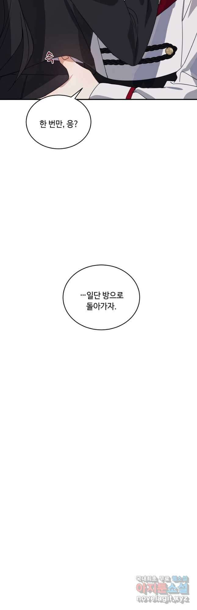핸드메이드 외전 1화 53