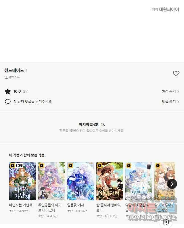 핸드메이드 외전 1화 60