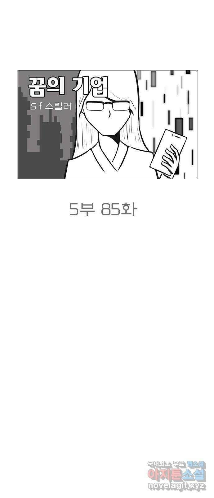 꿈의 기업 5부 85화 6