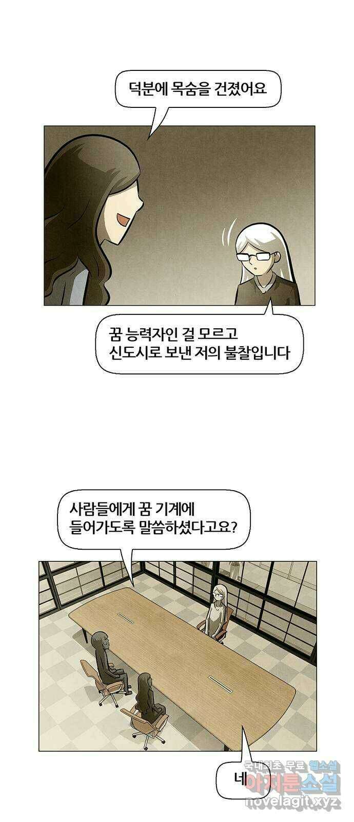 꿈의 기업 5부 85화 8