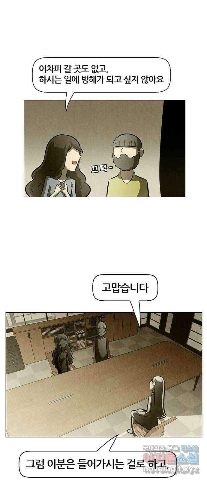 꿈의 기업 5부 85화 10