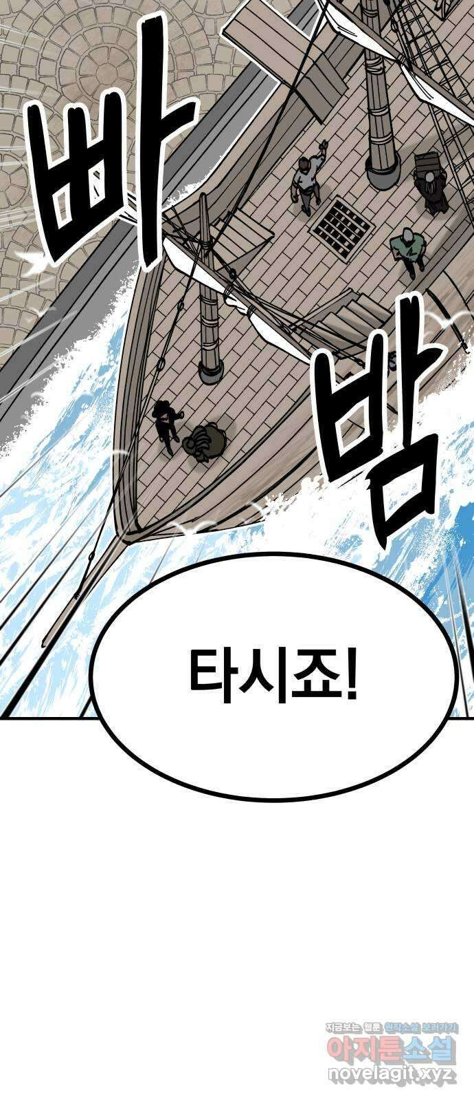 라서드 57화 출항 2