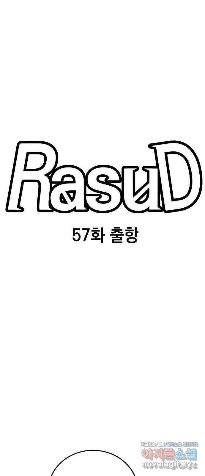 라서드 57화 출항 5