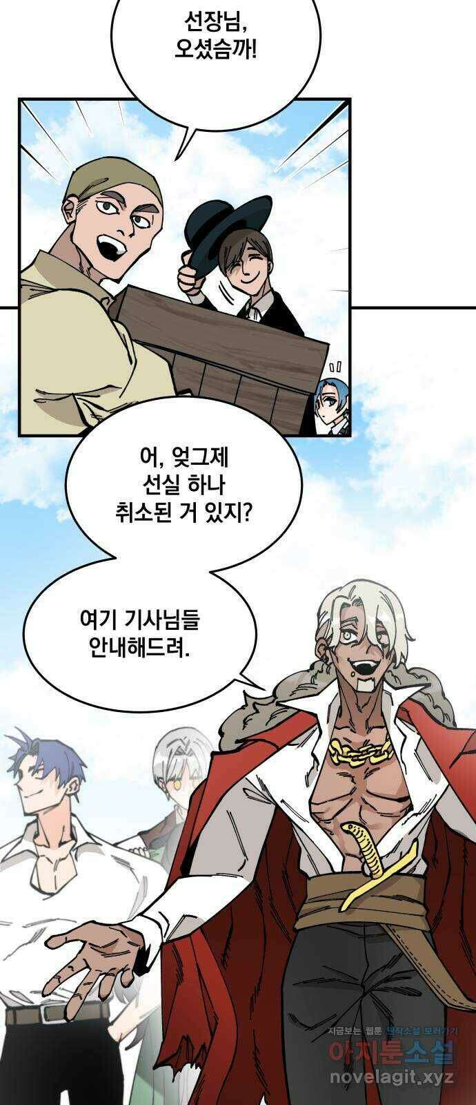 라서드 57화 출항 6