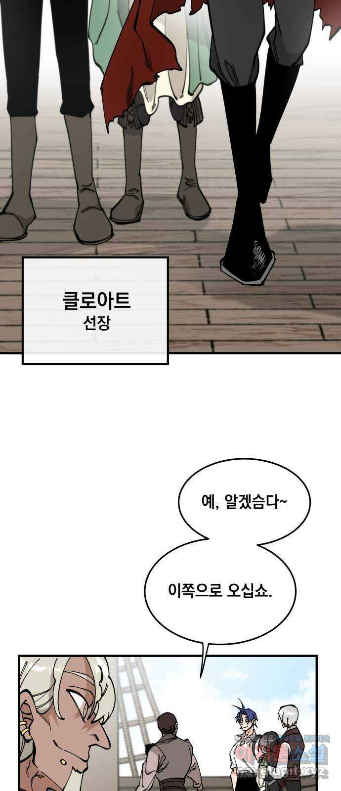 라서드 57화 출항 7