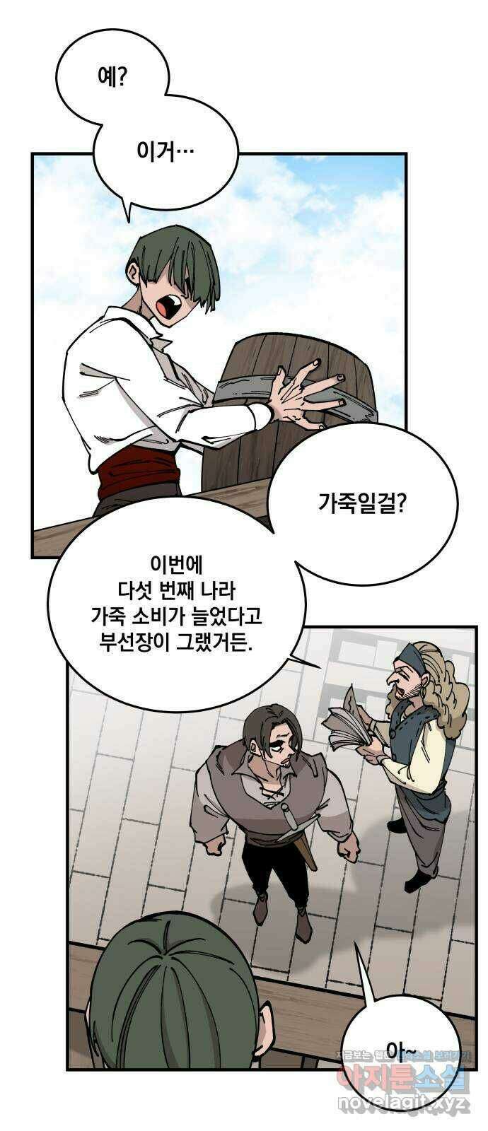 라서드 57화 출항 14