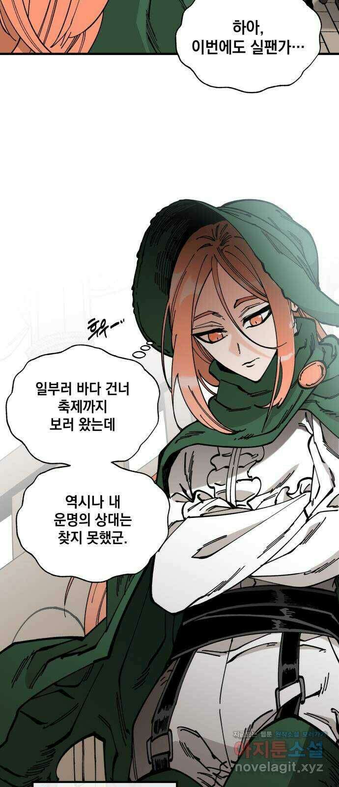 라서드 57화 출항 17