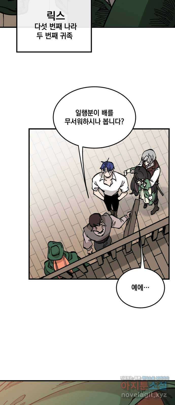 라서드 57화 출항 18