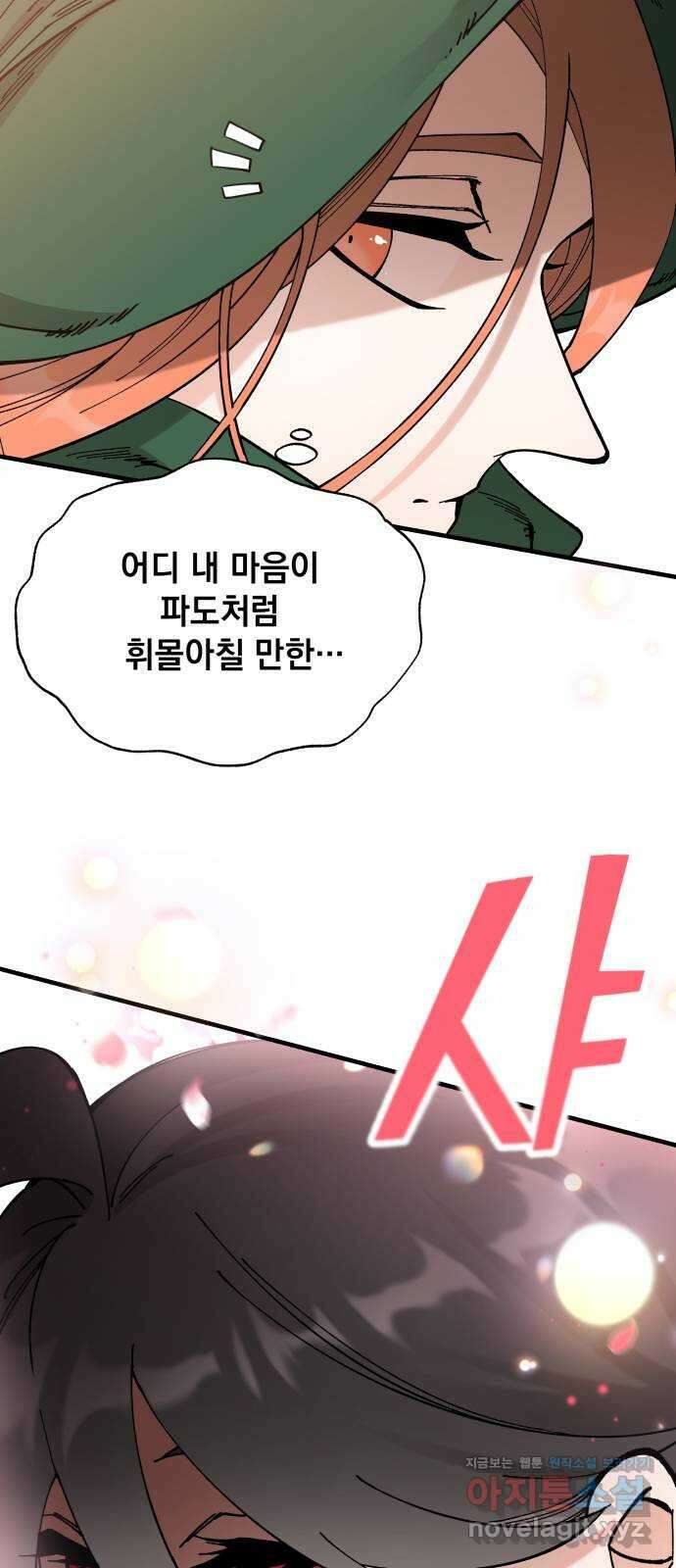 라서드 57화 출항 19
