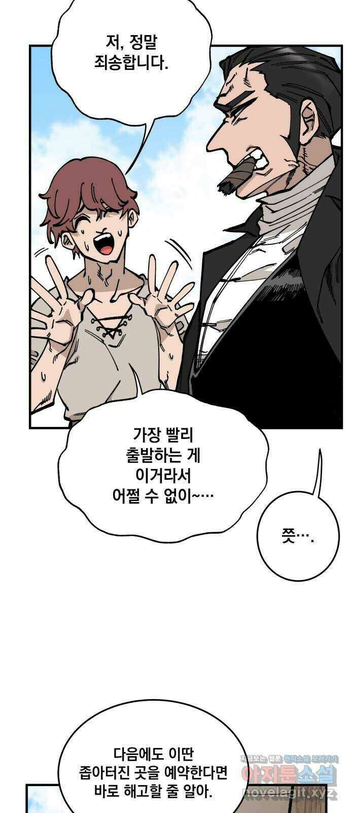 라서드 57화 출항 24