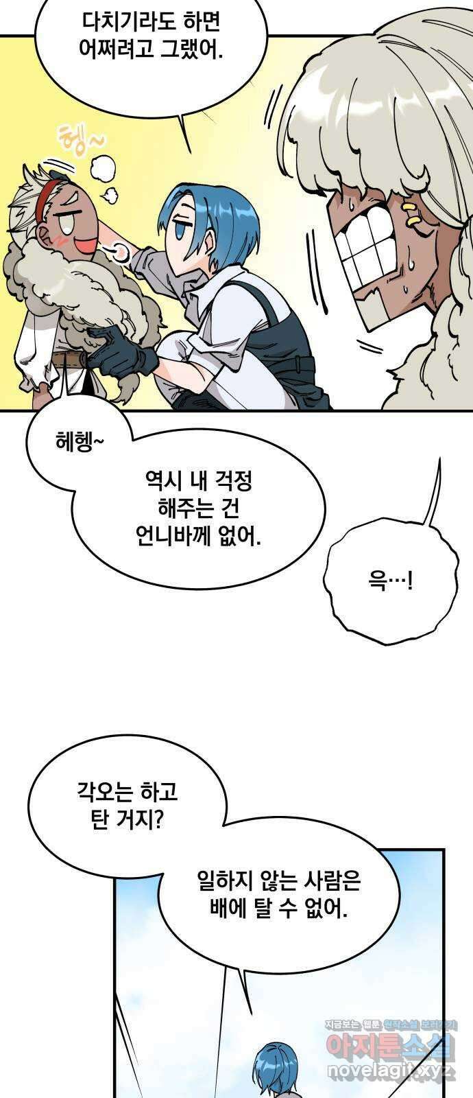 라서드 57화 출항 46
