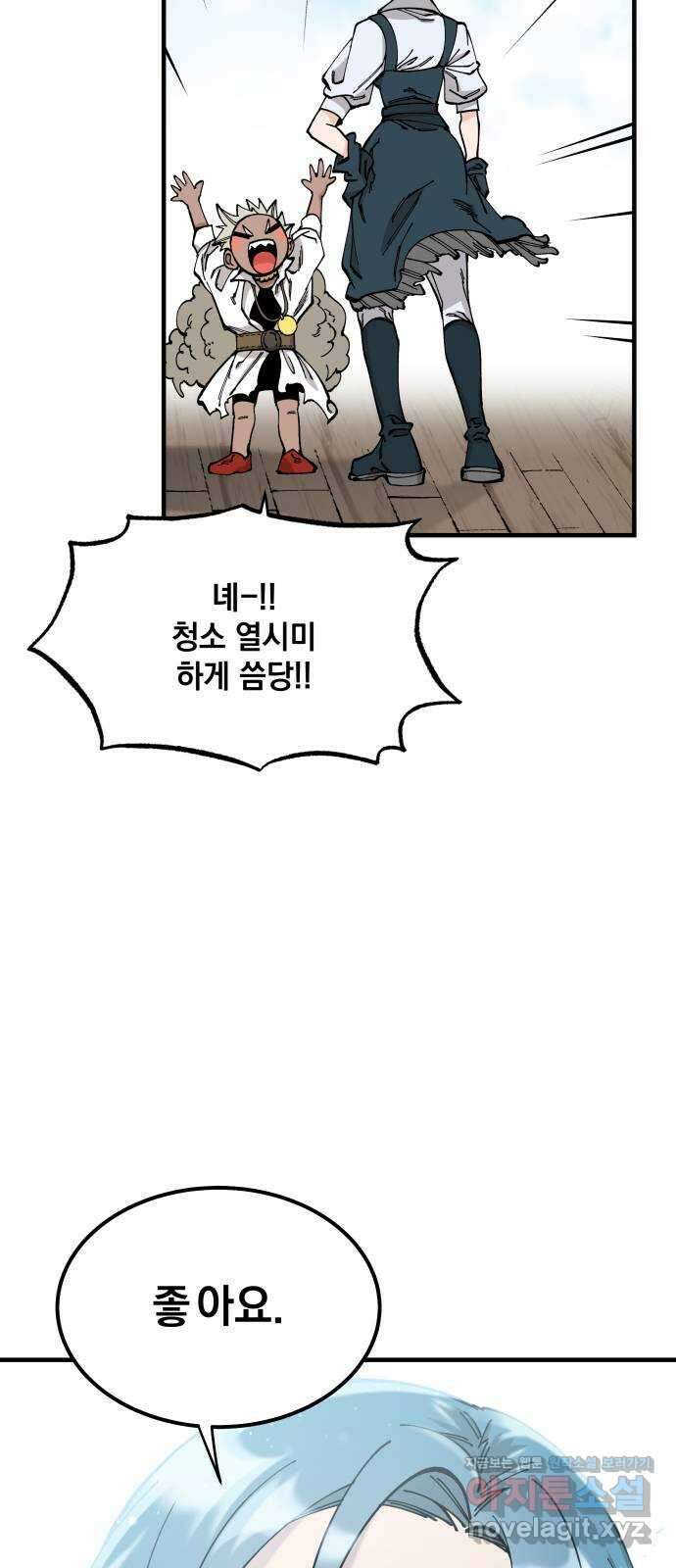 라서드 57화 출항 47