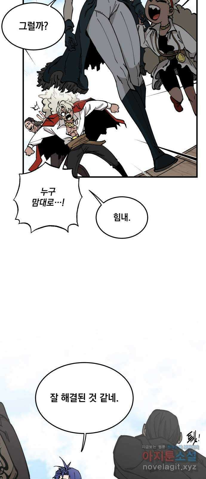 라서드 57화 출항 49