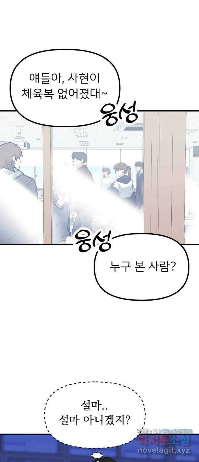 메리의 불타는 행복회로 23화 메리와 피할 수 없는 함정 카드 5 3