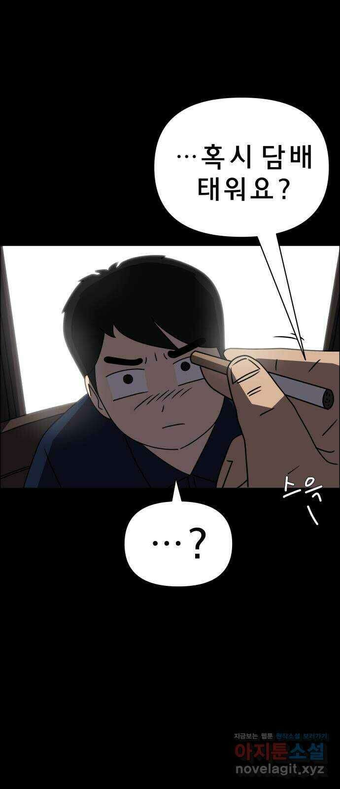 사이다걸 013 : 청출어람(완) 11