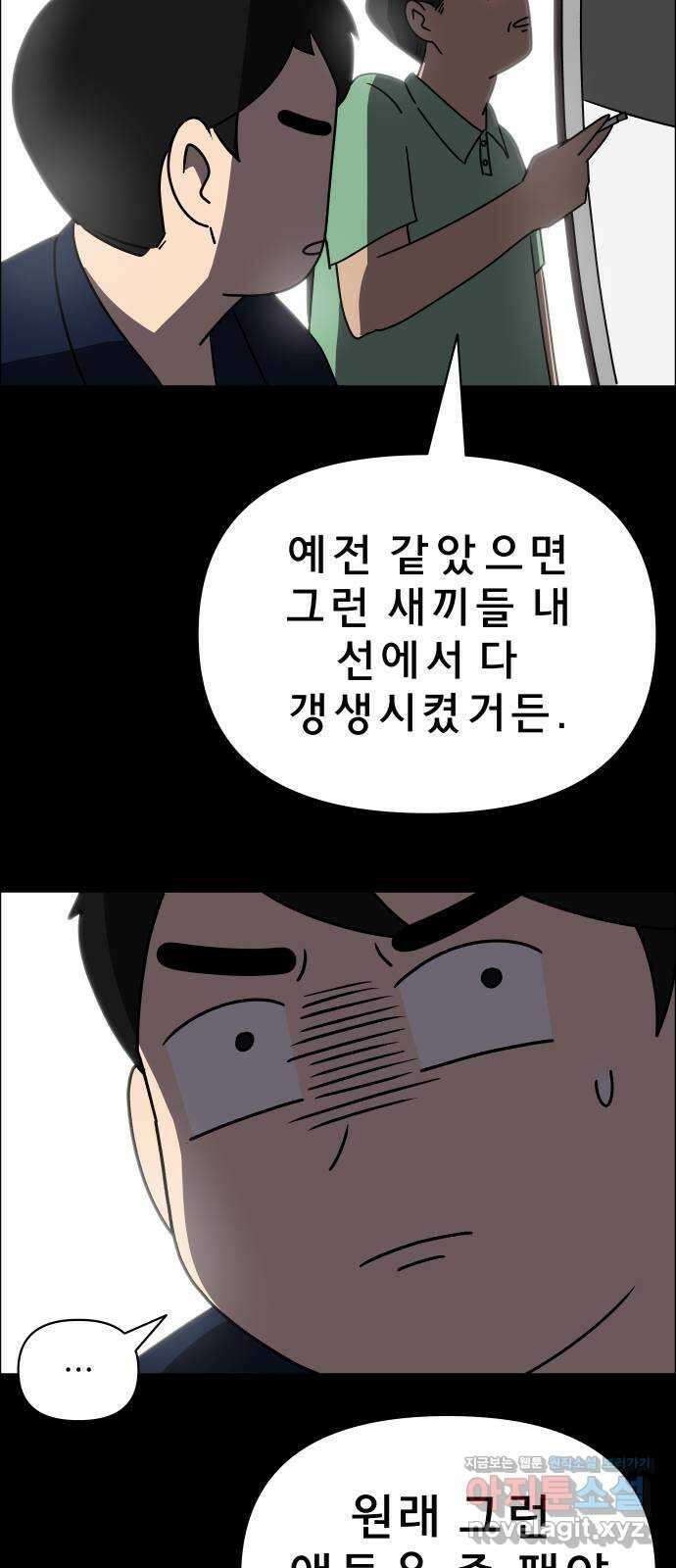 사이다걸 013 : 청출어람(완) 16