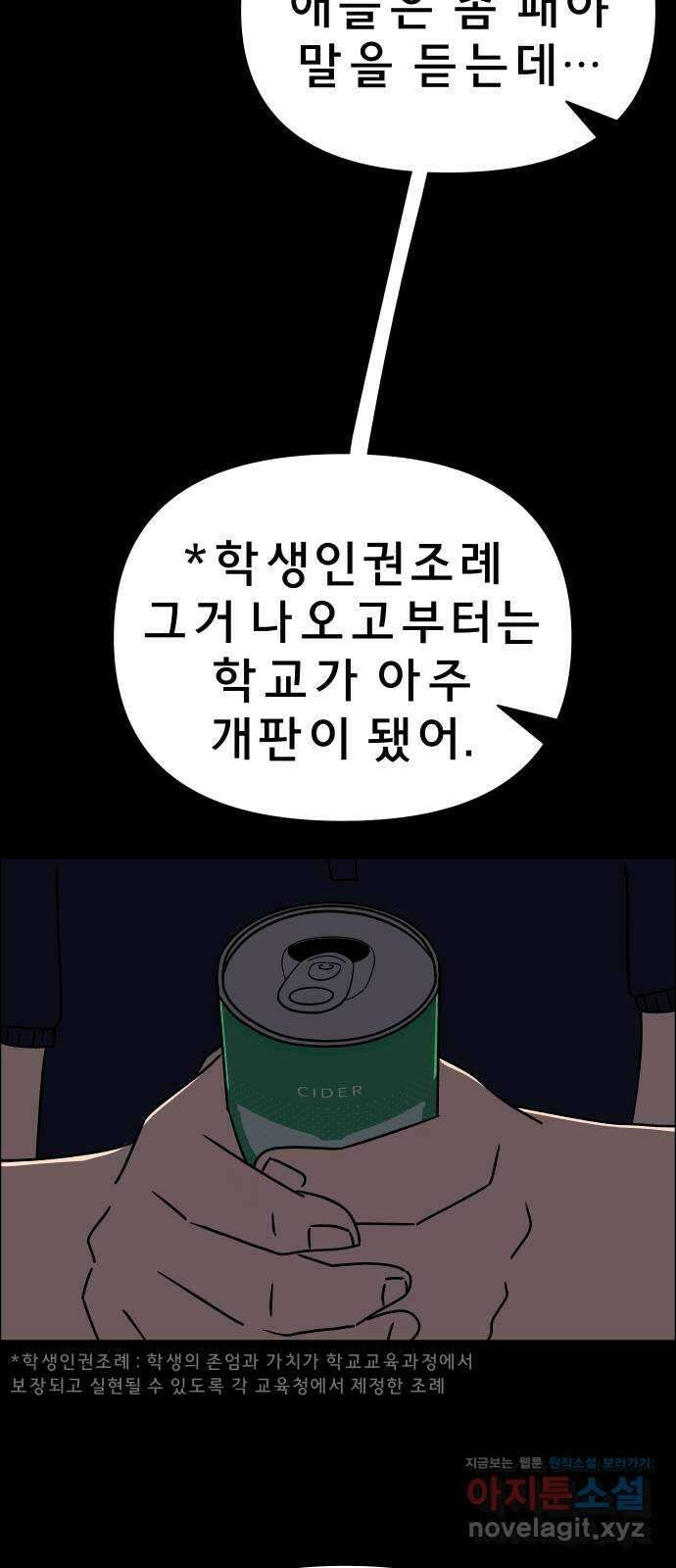 사이다걸 013 : 청출어람(완) 17