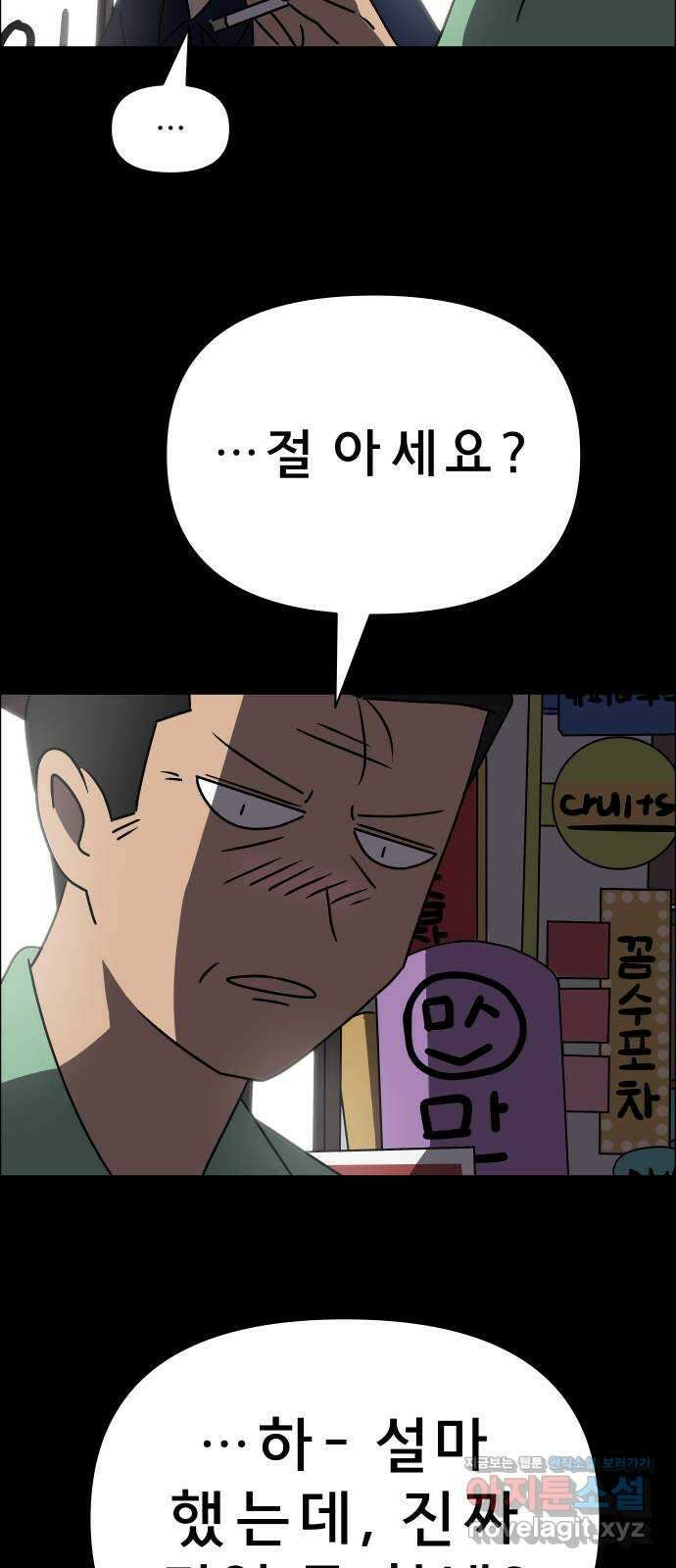사이다걸 013 : 청출어람(완) 21