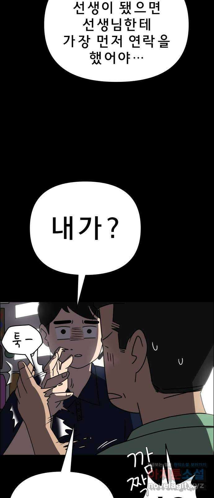 사이다걸 013 : 청출어람(완) 35