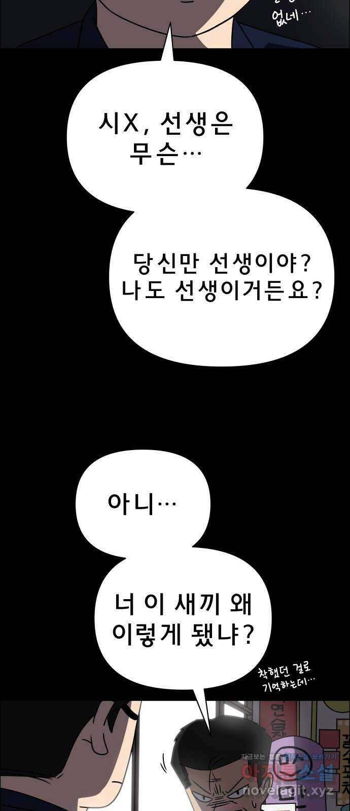사이다걸 013 : 청출어람(완) 40