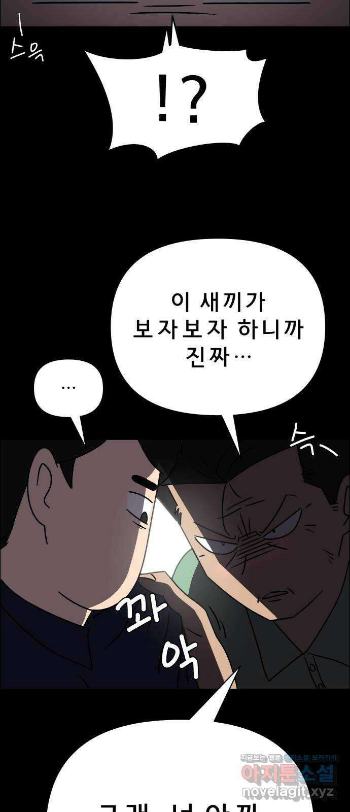 사이다걸 013 : 청출어람(완) 44