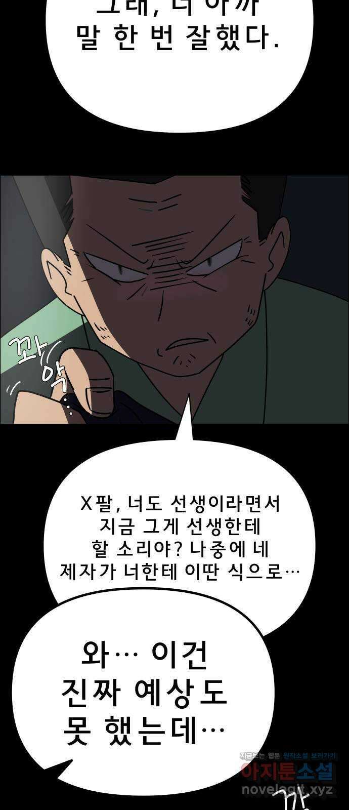사이다걸 013 : 청출어람(완) 45