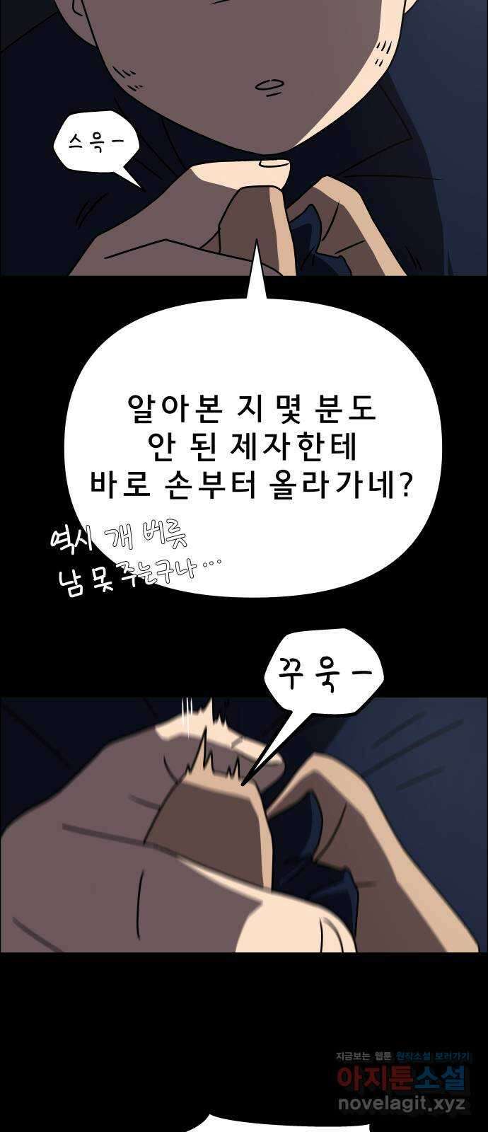 사이다걸 013 : 청출어람(완) 47