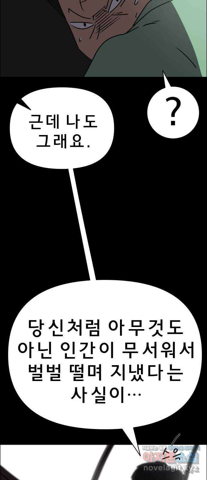 사이다걸 013 : 청출어람(완) 64