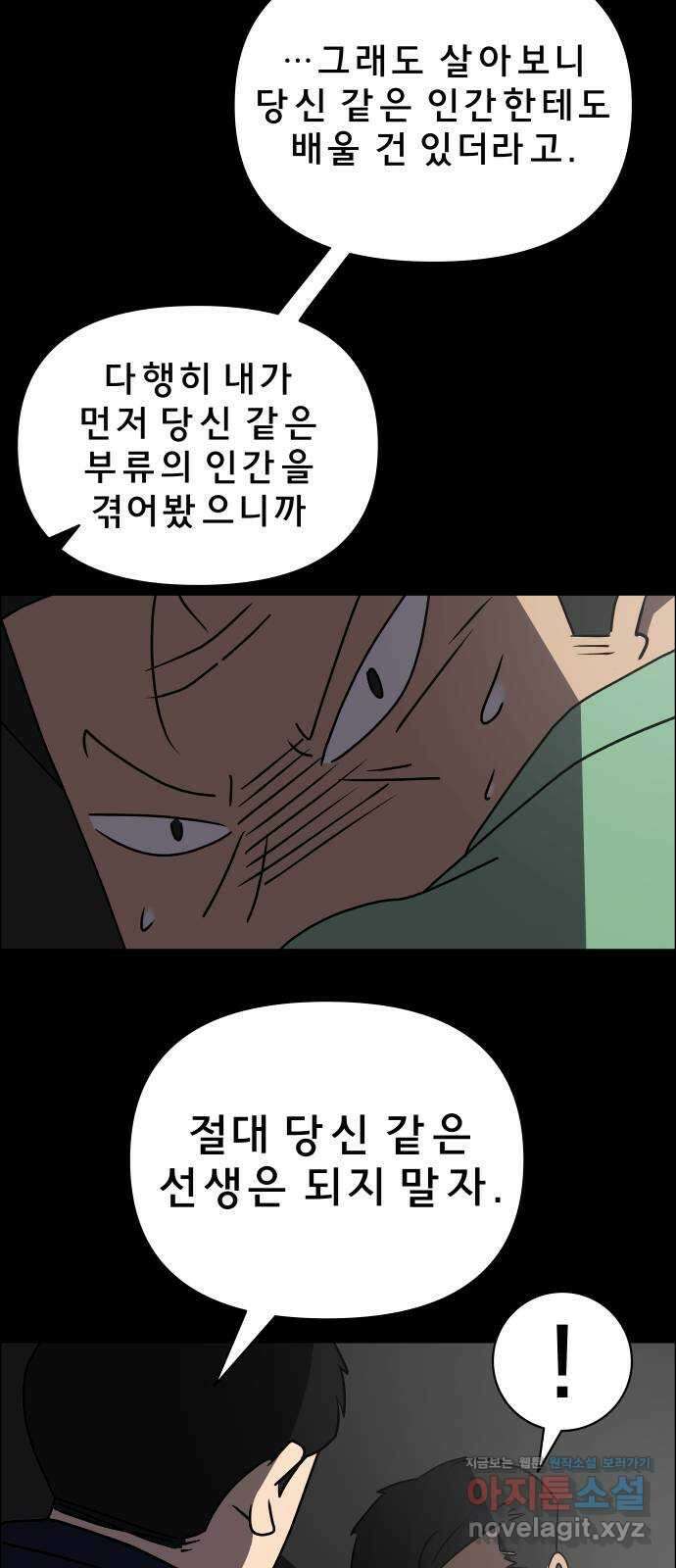 사이다걸 013 : 청출어람(완) 66