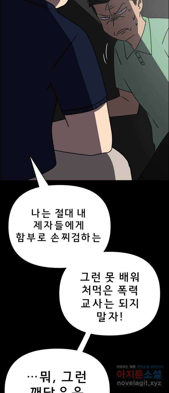 사이다걸 013 : 청출어람(완) 67