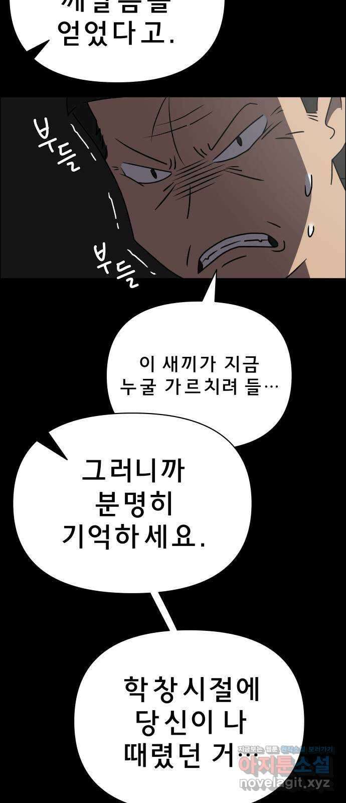 사이다걸 013 : 청출어람(완) 68