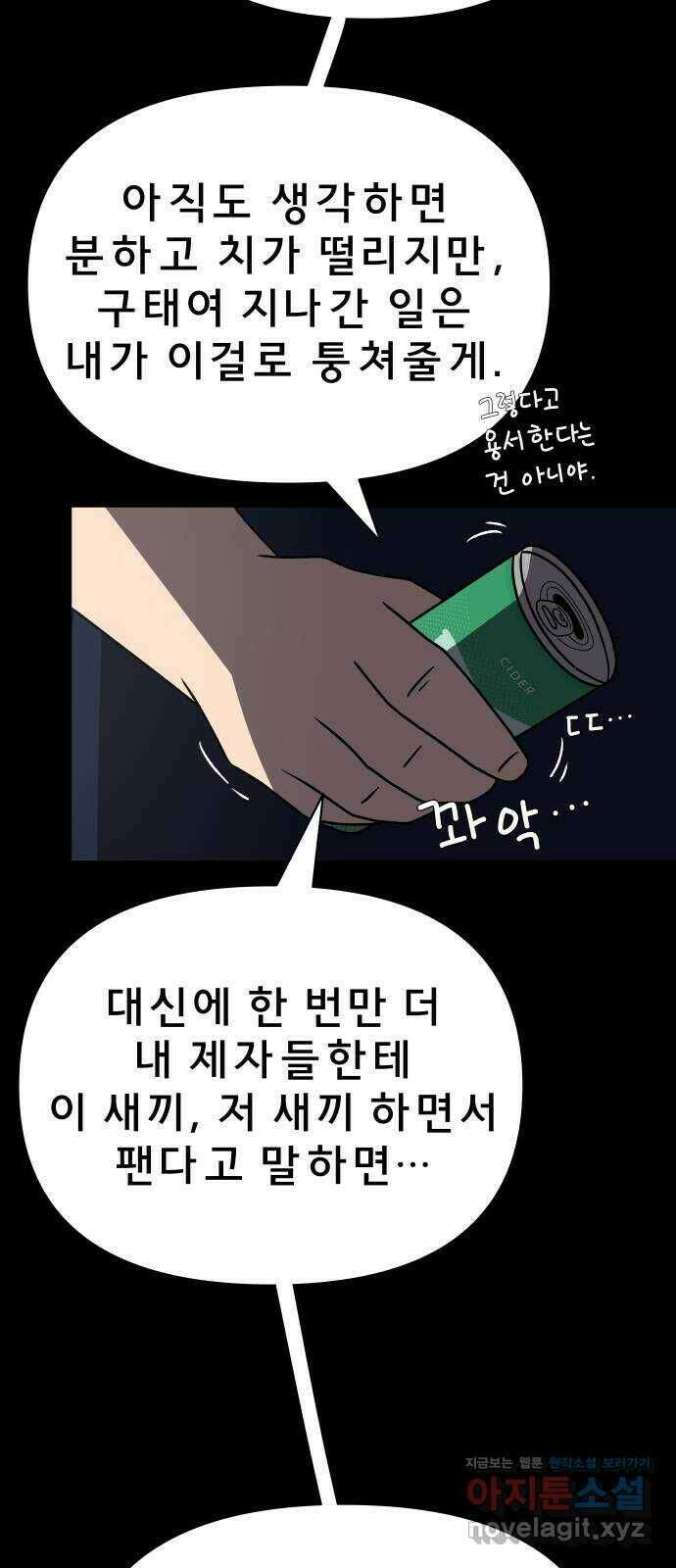 사이다걸 013 : 청출어람(완) 69