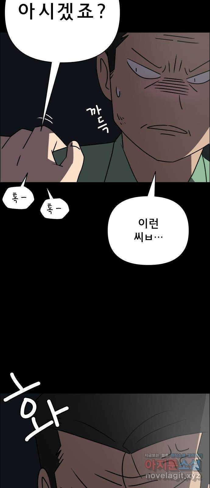 사이다걸 013 : 청출어람(완) 73