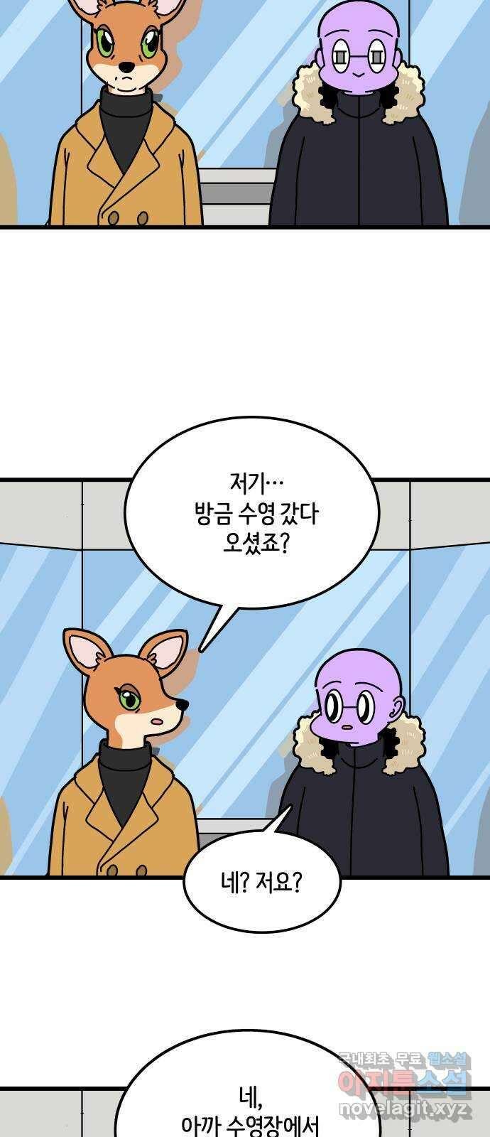 수영만화일기 시즌2 12화 코어 4