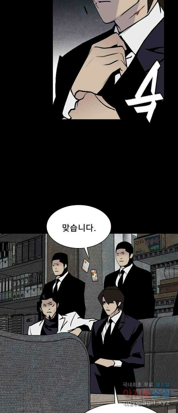 제왕: 빛과 그림자 55화 3