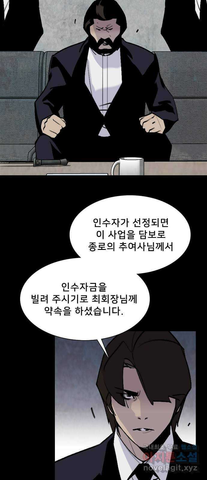 제왕: 빛과 그림자 55화 6