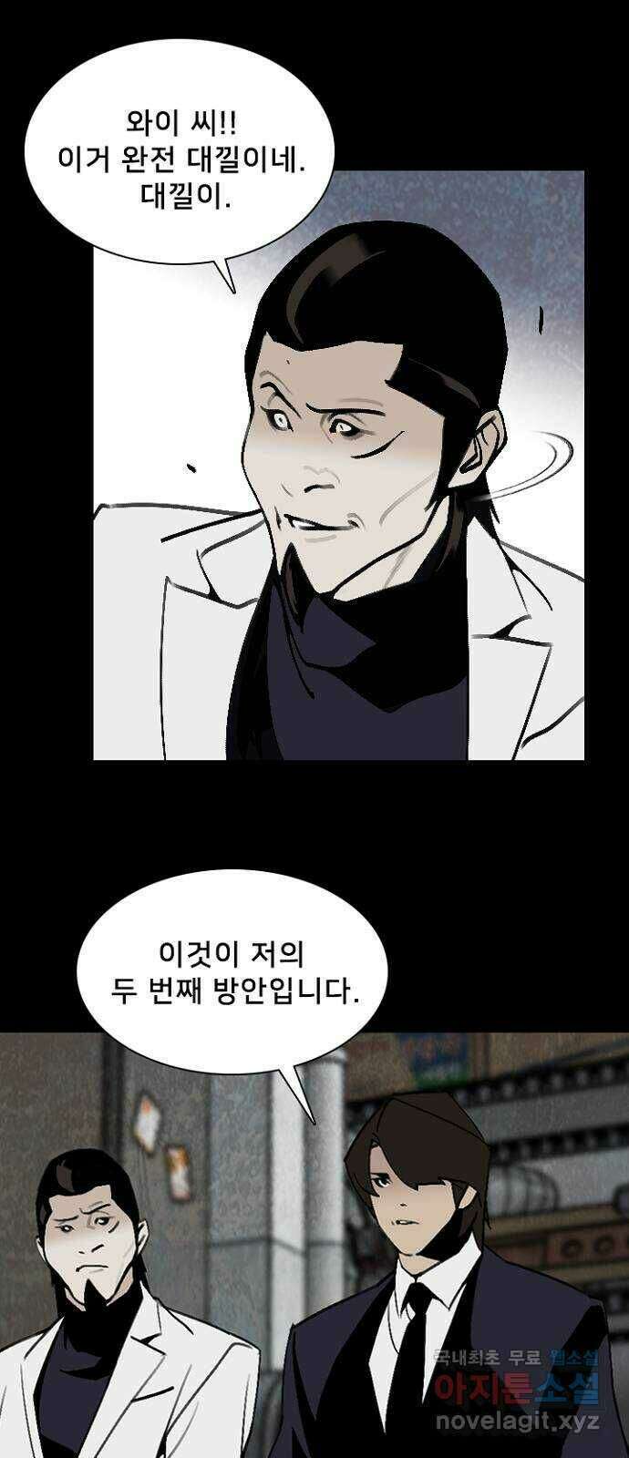 제왕: 빛과 그림자 55화 9