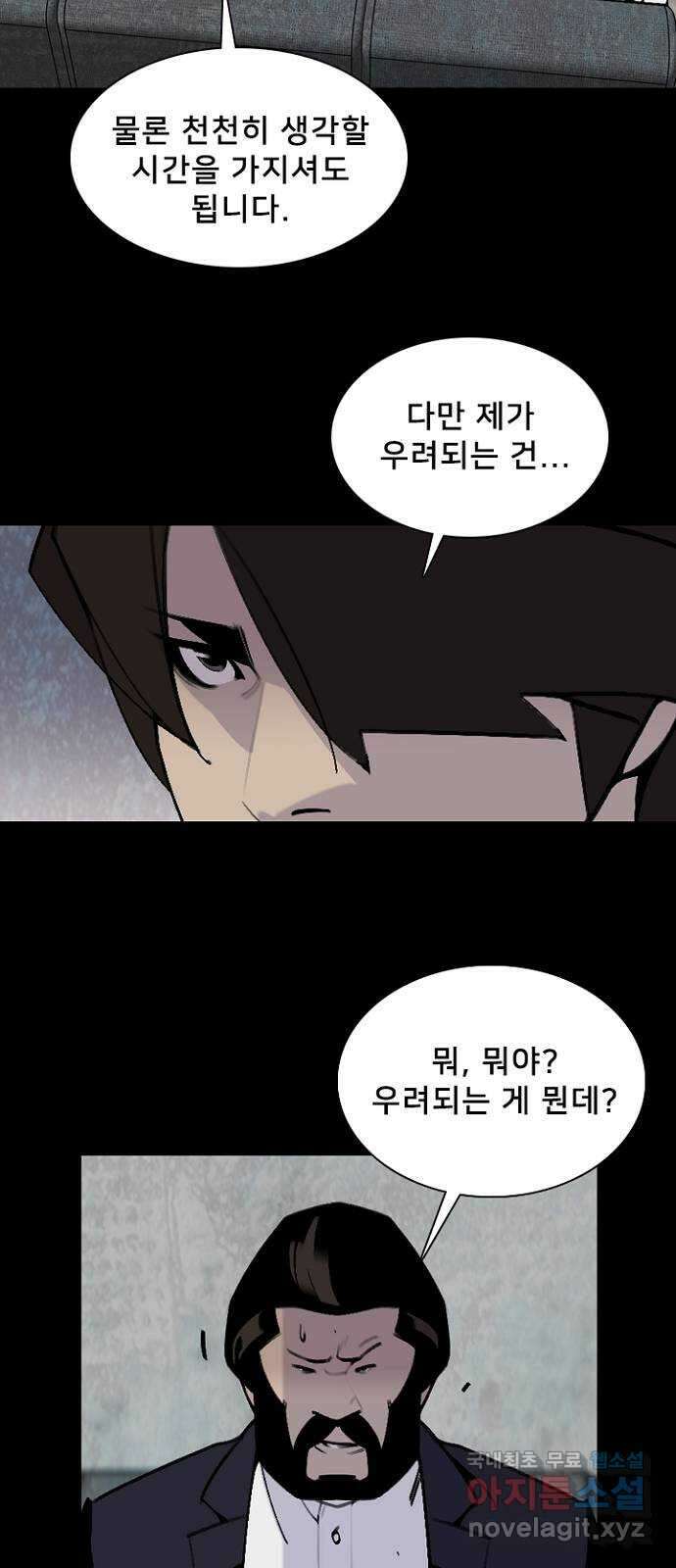 제왕: 빛과 그림자 55화 11