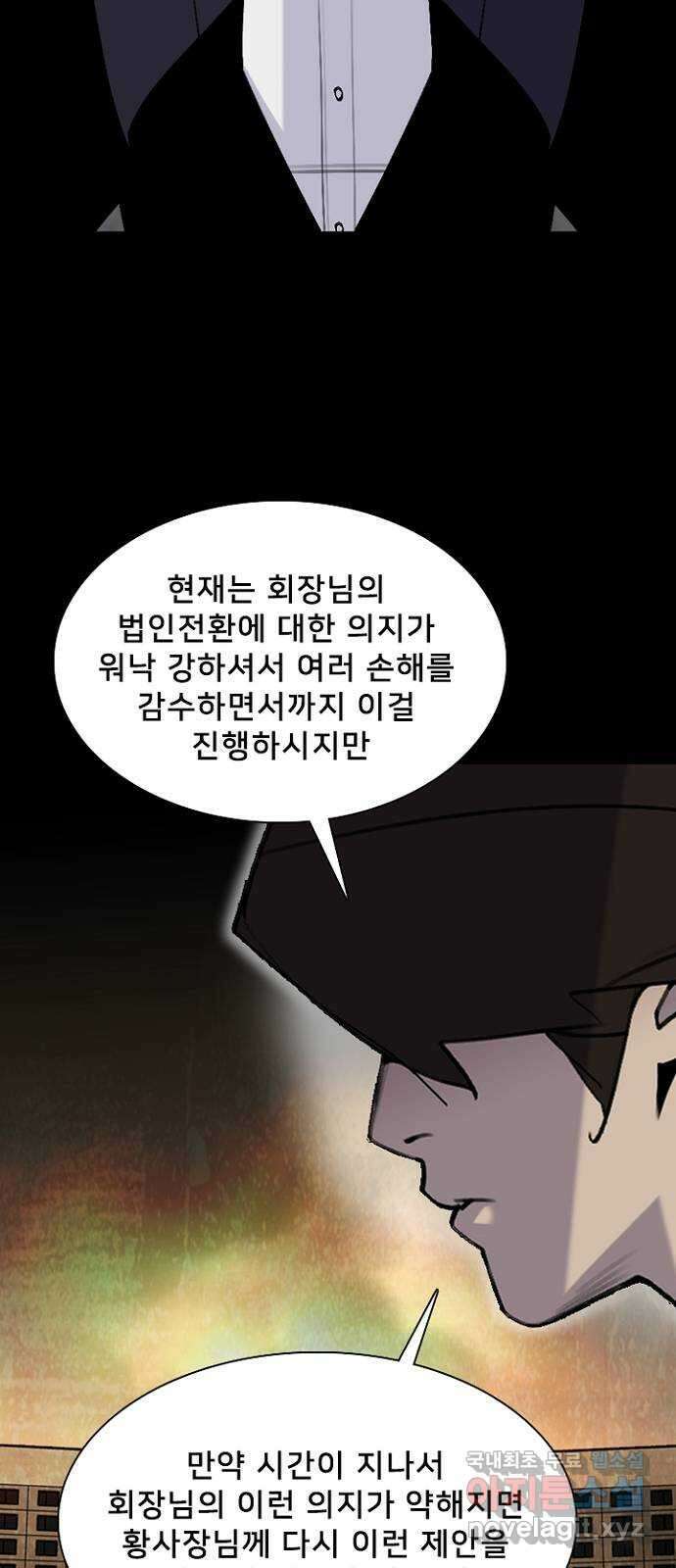 제왕: 빛과 그림자 55화 12