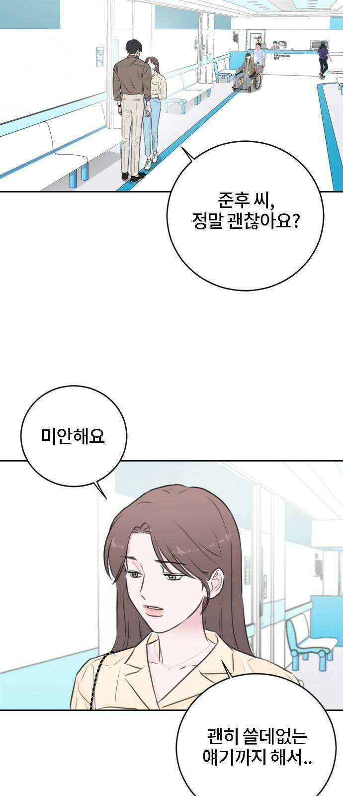 이별 후 사내 결혼 46화 2