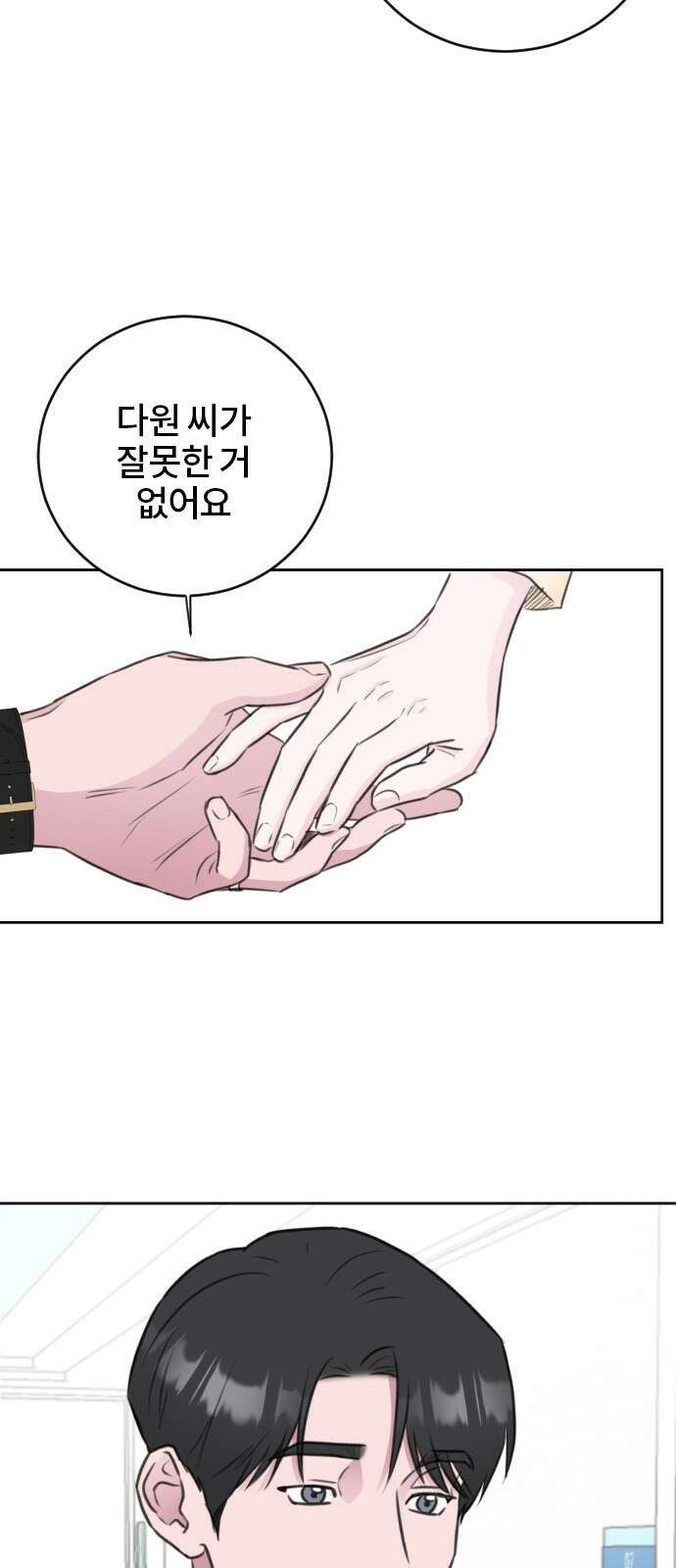 이별 후 사내 결혼 46화 3