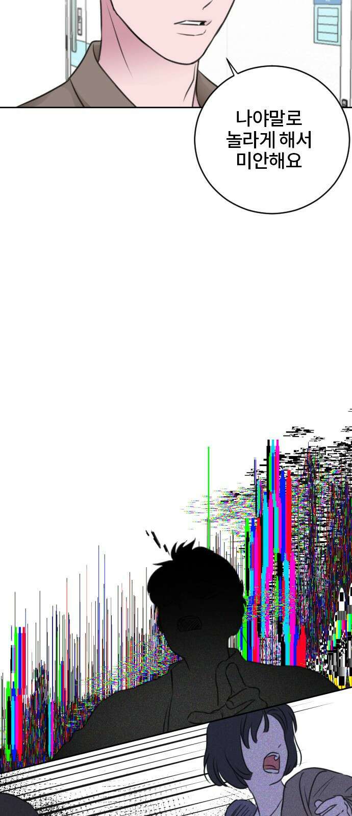 이별 후 사내 결혼 46화 4