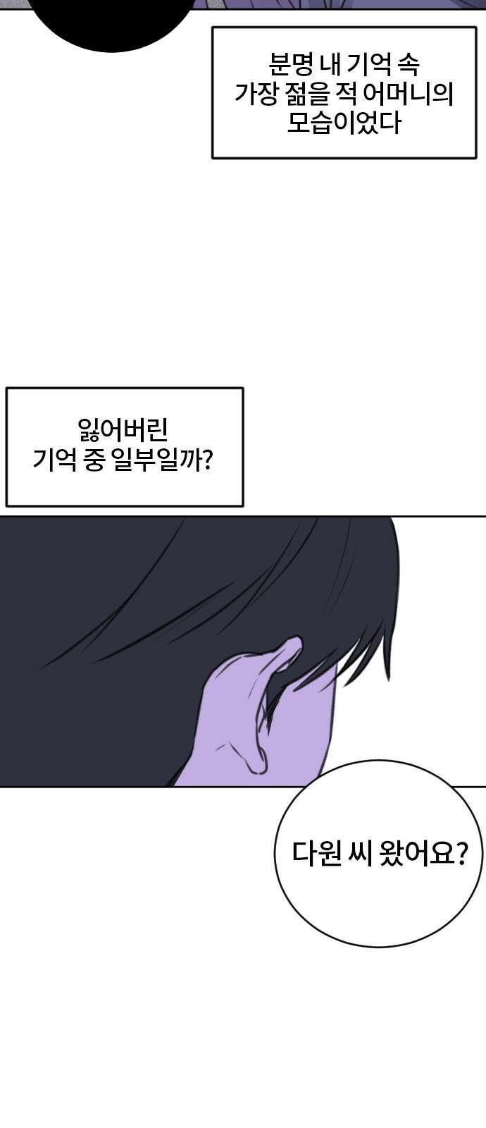 이별 후 사내 결혼 46화 6