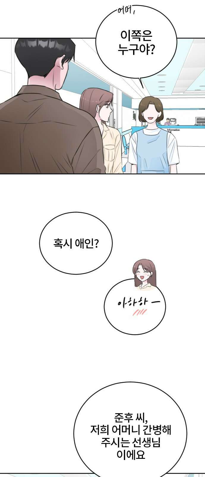 이별 후 사내 결혼 46화 7