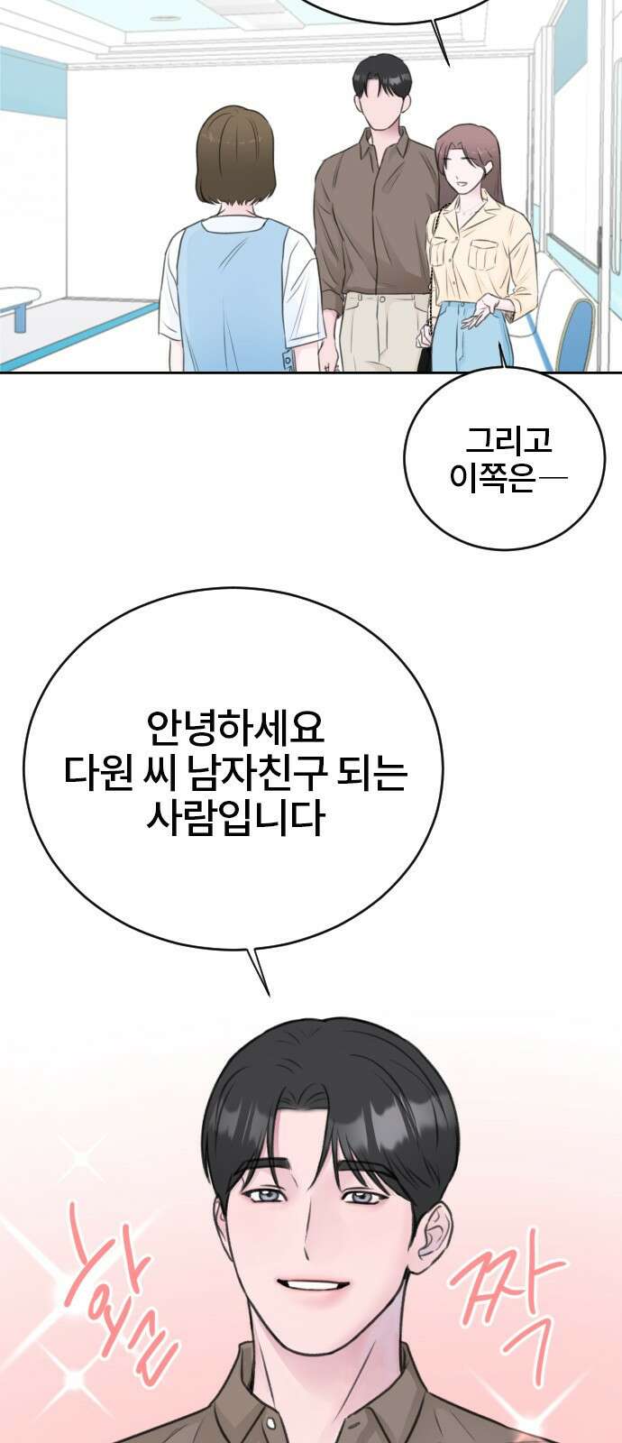 이별 후 사내 결혼 46화 8